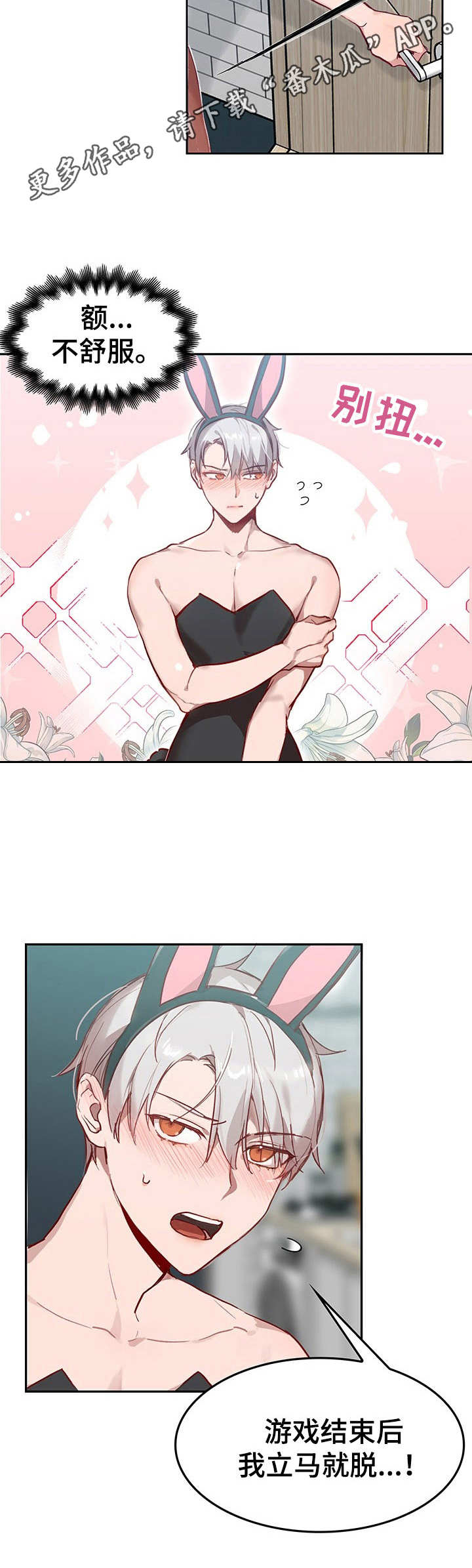 玩具攻击漫画,第4章：我的小兔兔：COS服2图