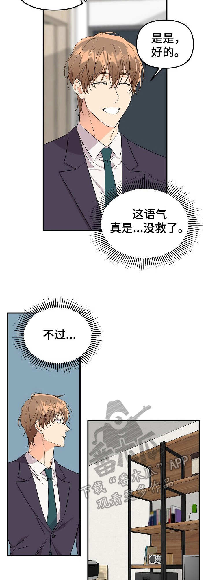 玩具攻击漫画,第9章：未开发领域：请求1图