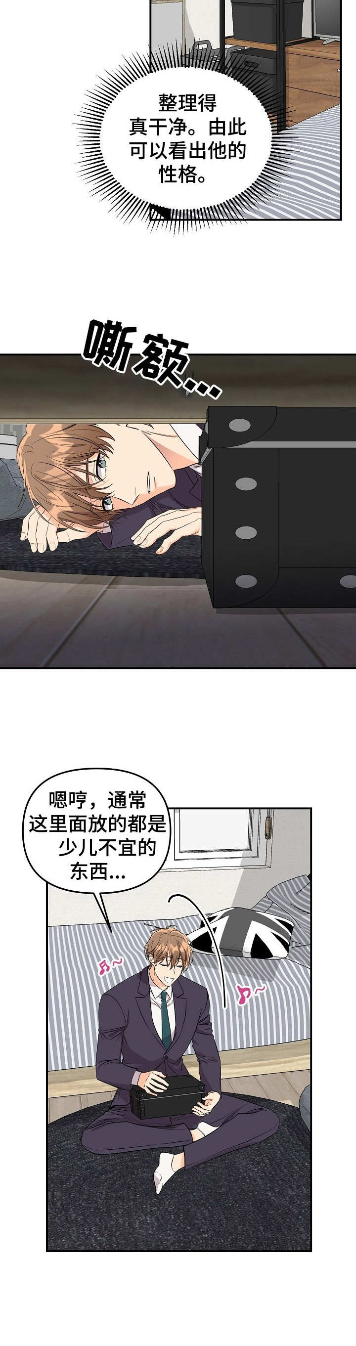 玩具攻击漫画,第9章：未开发领域：请求2图