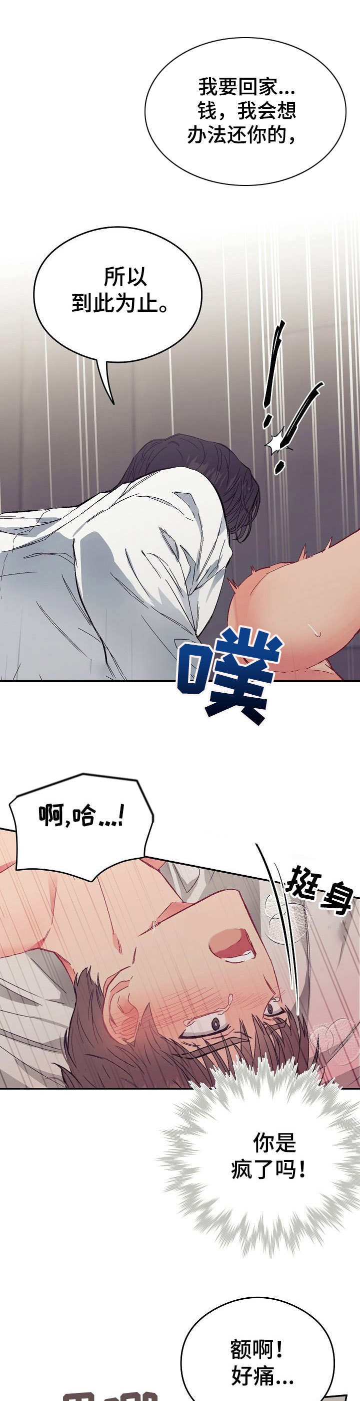 玩具攻击漫画,第14章：不可退换：帮个忙2图