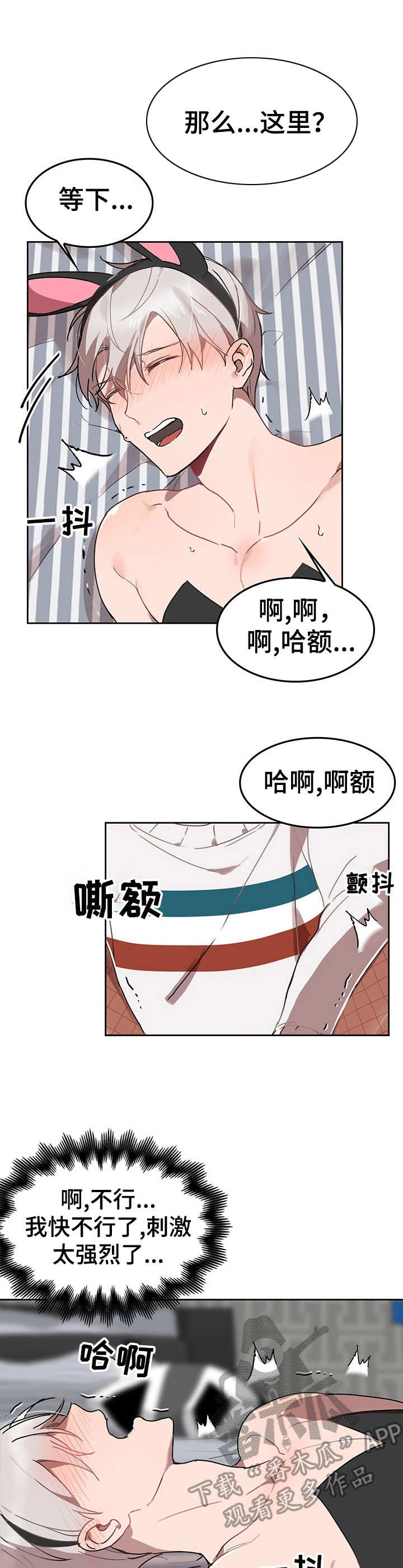 玩具攻击漫画,第6章：我的小兔兔：找找看1图