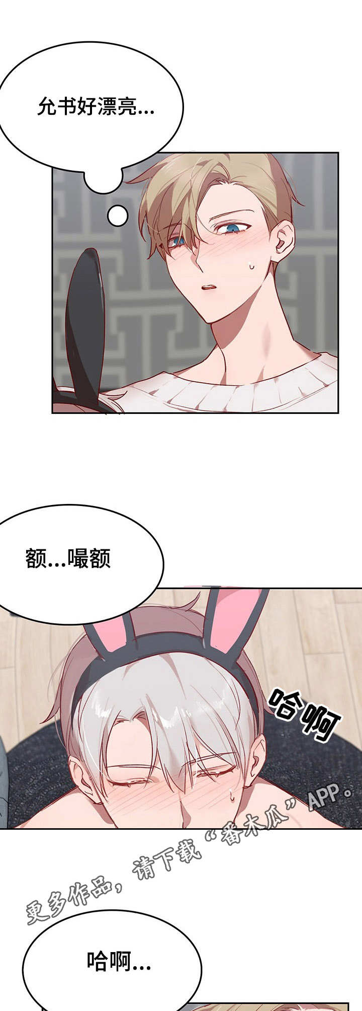 玩具攻击漫画,第5章：我的小兔兔：继续下去2图
