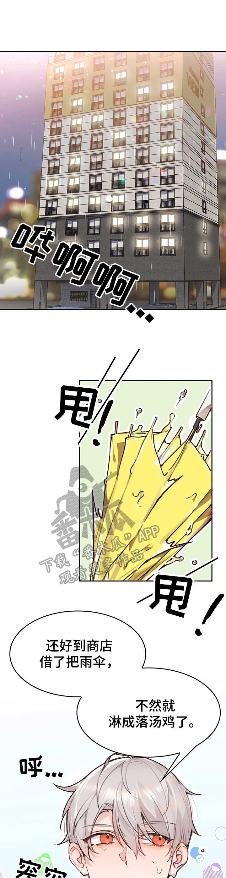 玩具攻击漫画,第2章：我的小兔兔：撒娇1图