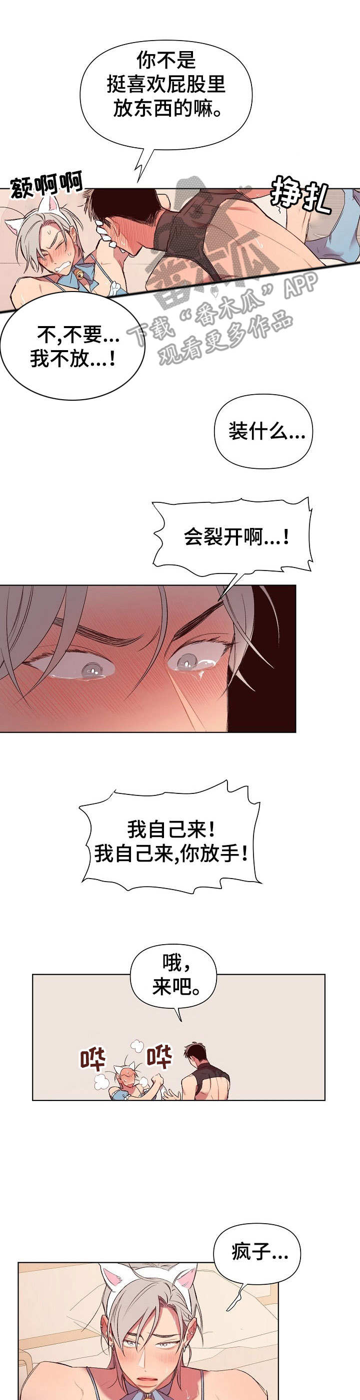 玩具攻击漫画,第22章：猛男和女仆装：穿来看看1图