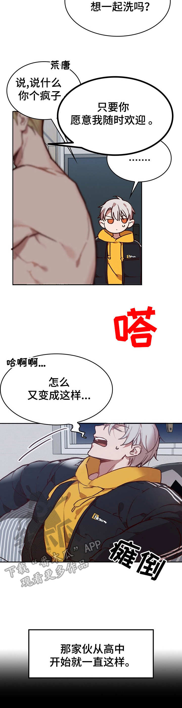 玩具攻击漫画,第2章：我的小兔兔：撒娇1图