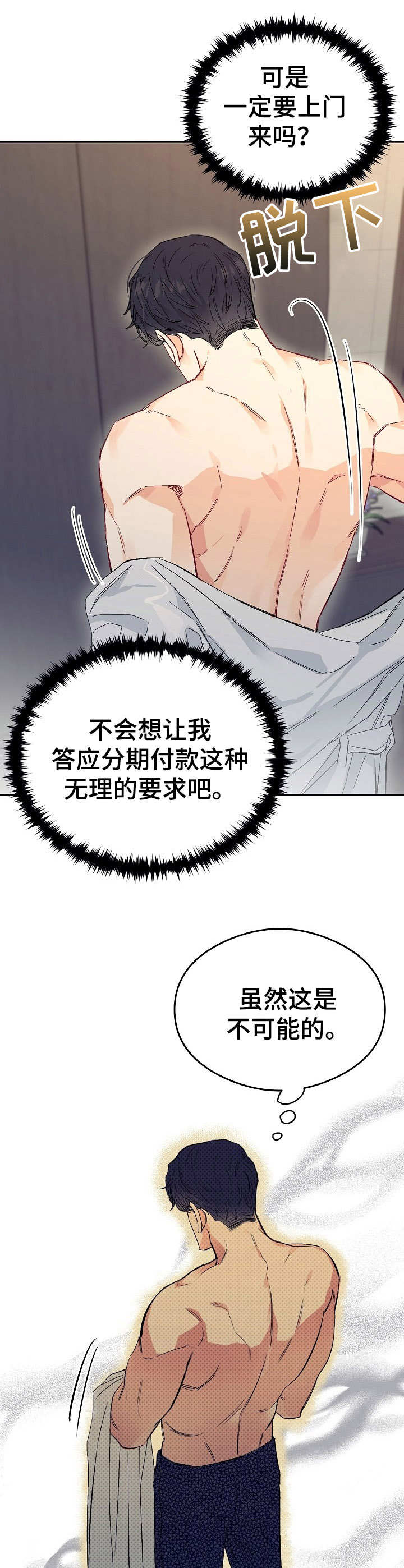 玩具攻击漫画,第13章：不可退换：上门道歉2图