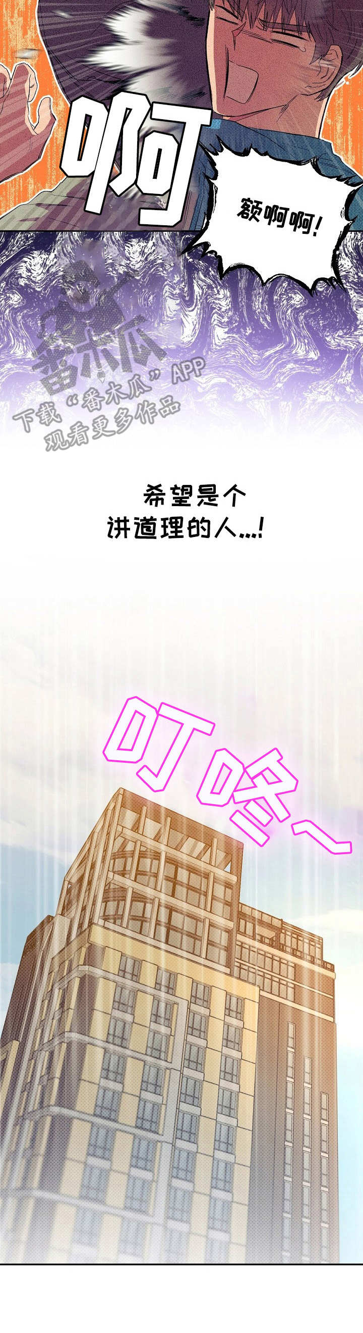 玩具攻击漫画,第13章：不可退换：上门道歉1图