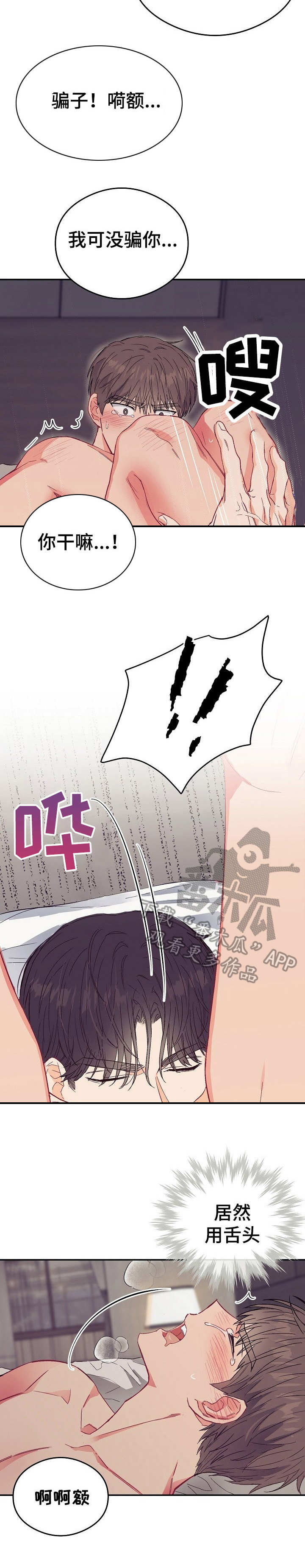 玩具攻击漫画,第15章：不可退换：支撑不住1图