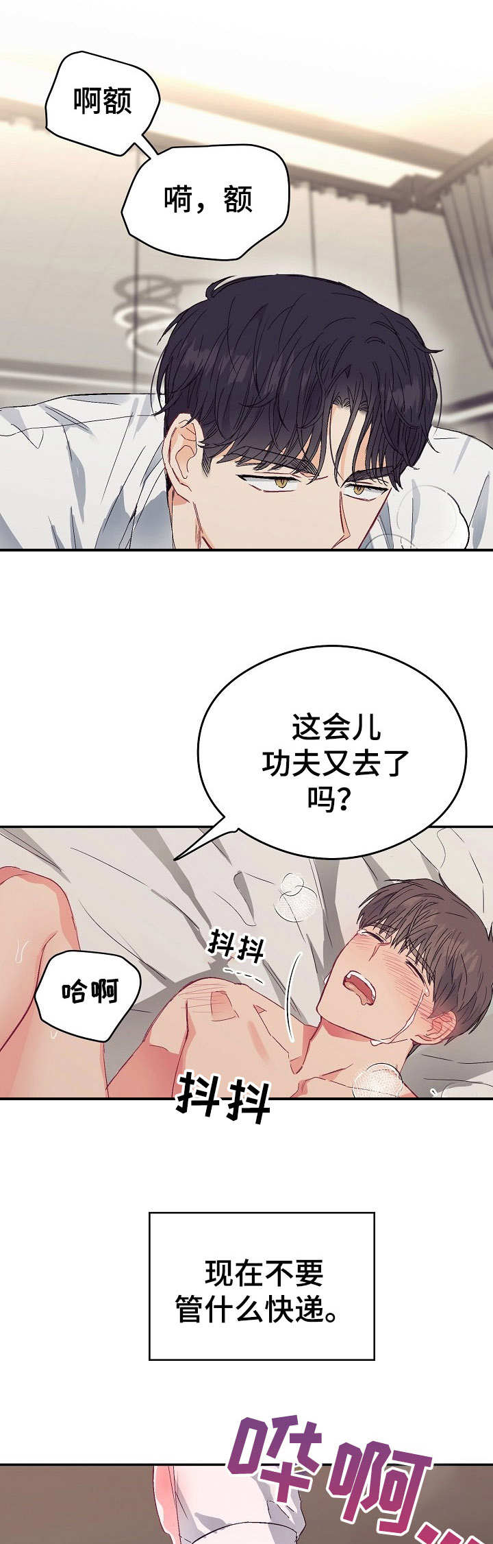 玩具攻击漫画,第15章：不可退换：支撑不住2图