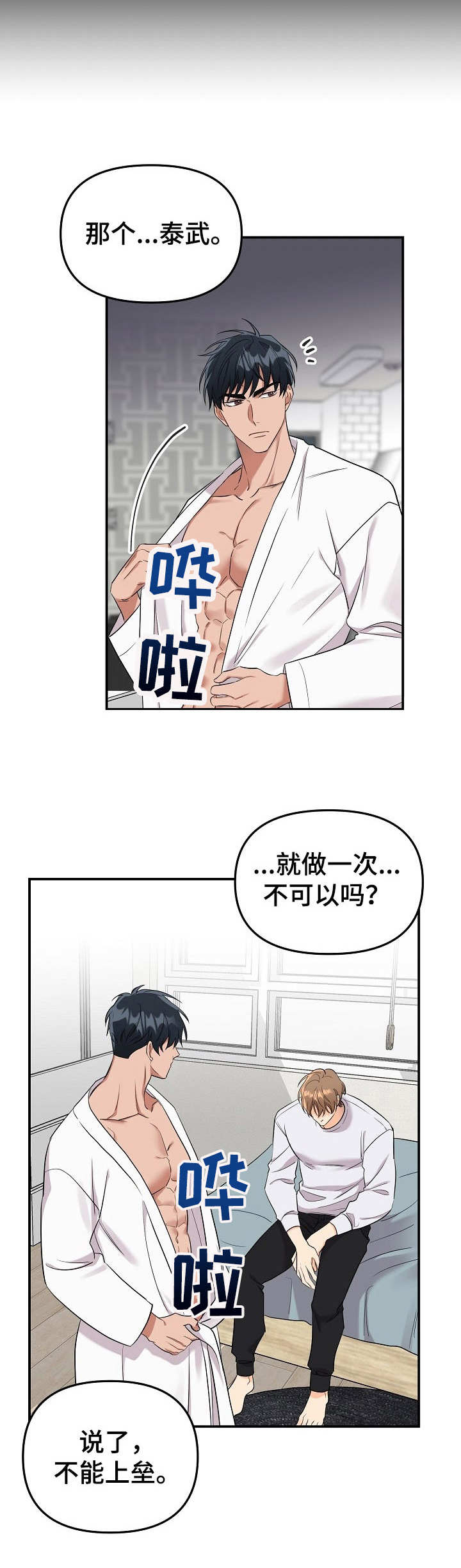 玩具攻击漫画,第11章：未开发领域：十分可爱2图