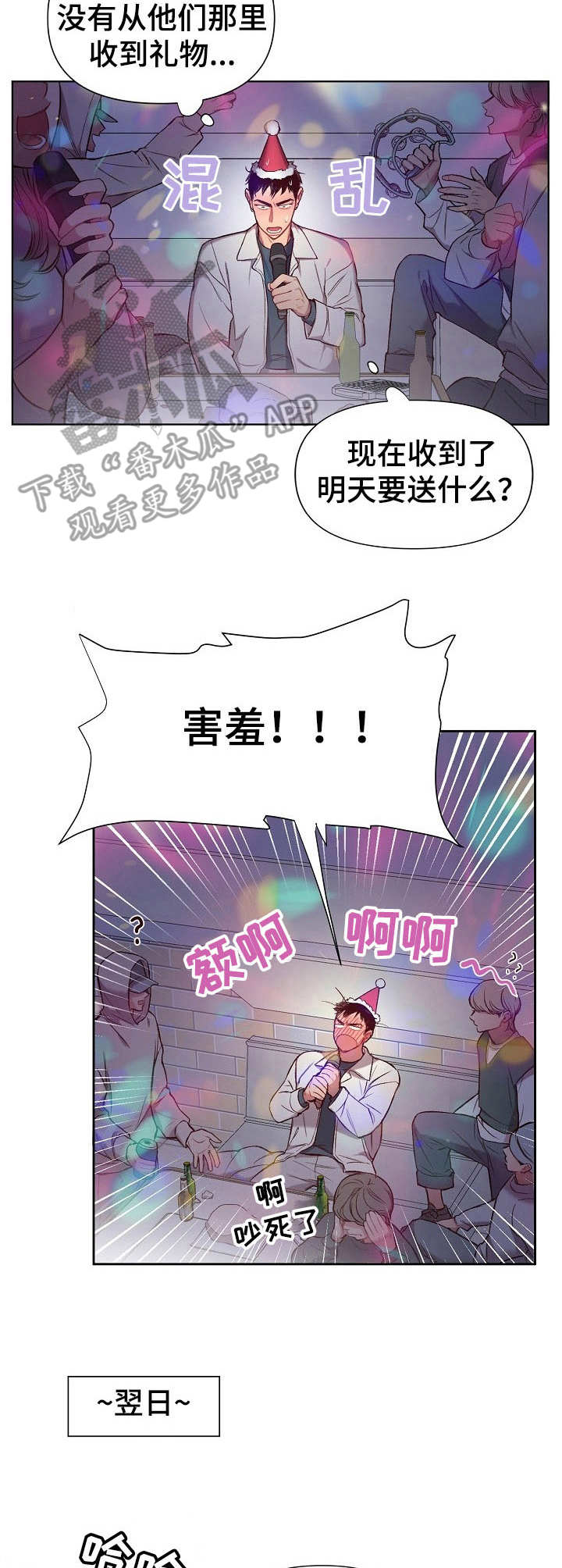 玩具攻击漫画,第20章：猛男和女仆装：礼物1图