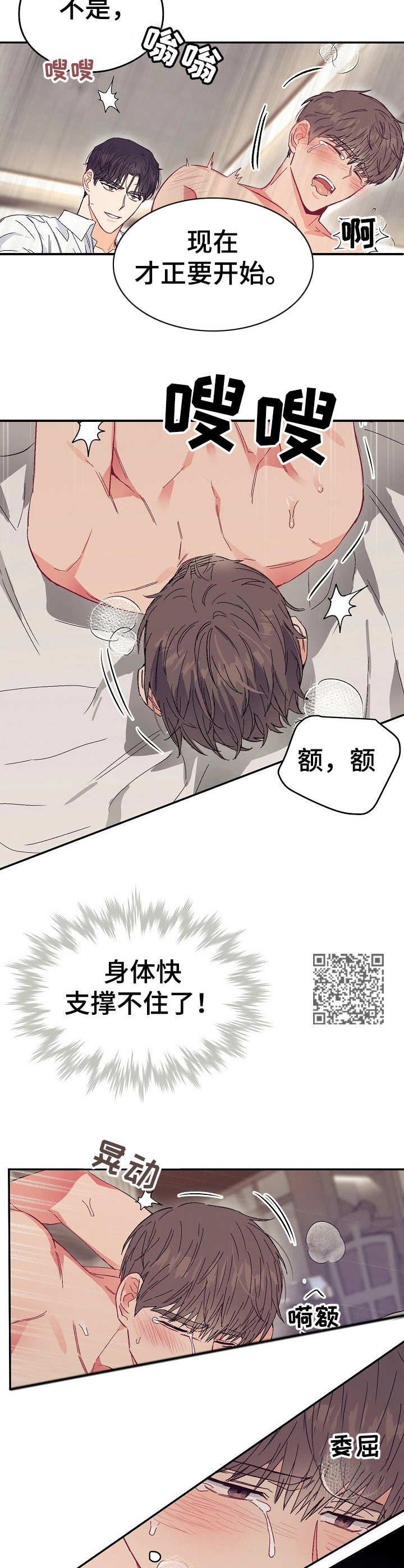 玩具攻击漫画,第15章：不可退换：支撑不住2图