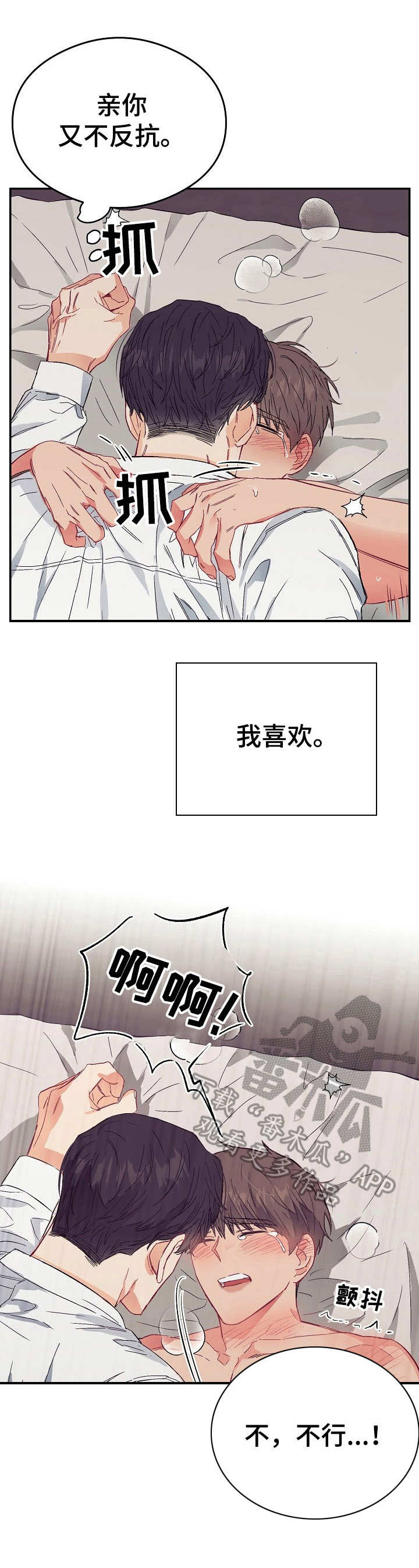 玩具攻击漫画,第15章：不可退换：支撑不住1图