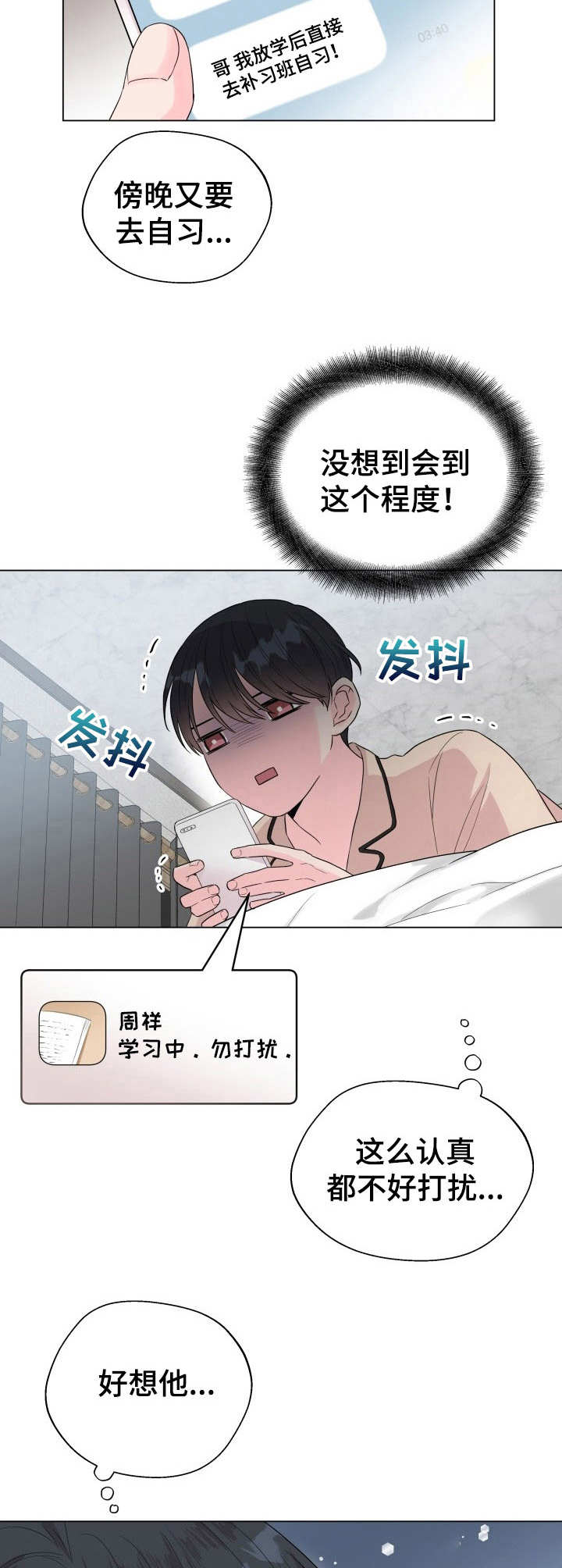 玩具攻击漫画,第18章：狐狸尾巴：约定完成2图