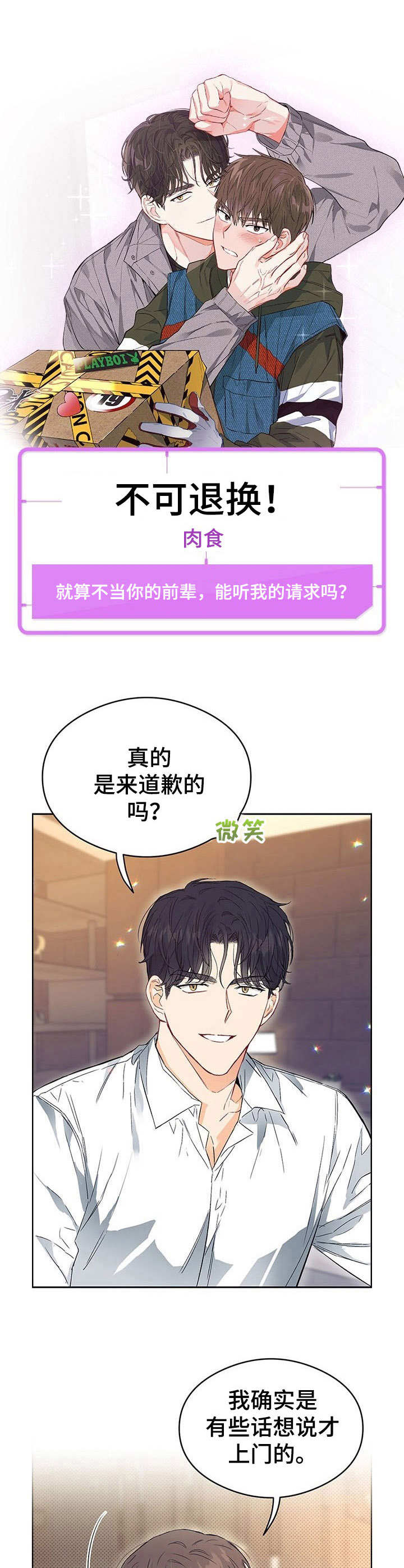玩具攻击漫画,第1章：故事开端2图