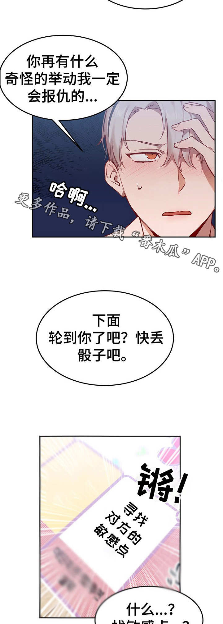 玩具攻击漫画,第5章：我的小兔兔：继续下去2图