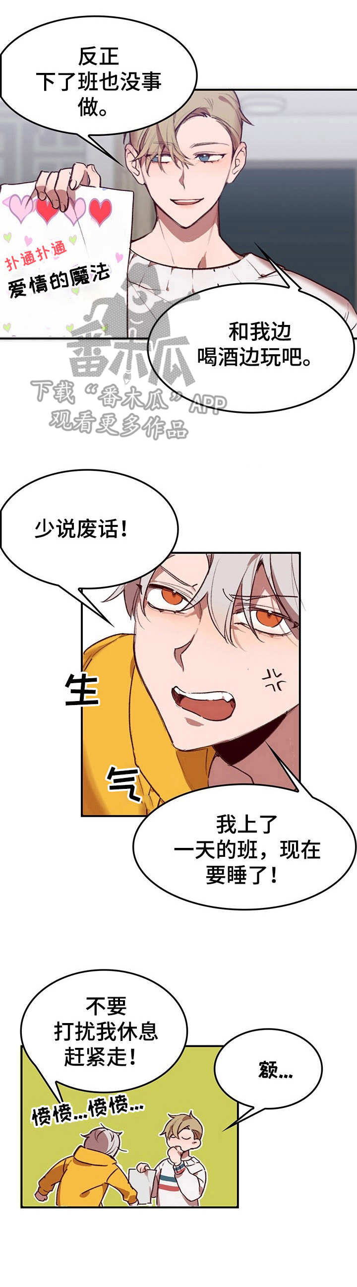 玩具攻击漫画,第3章：我的小兔兔：大富翁2图