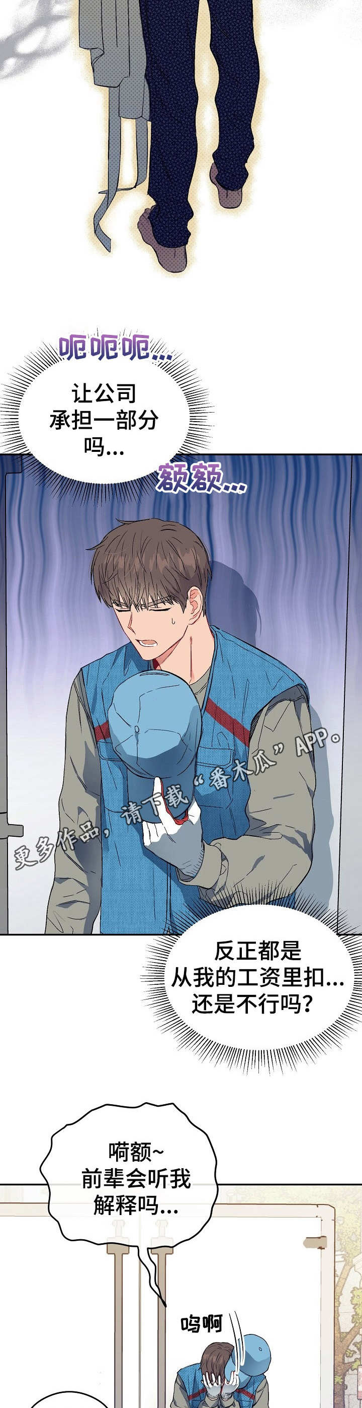 玩具攻击漫画,第13章：不可退换：上门道歉1图