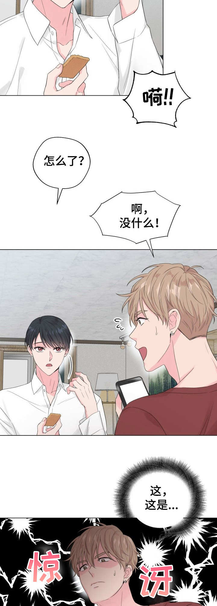 玩具攻击漫画,第16章：狐狸尾巴：处分通知1图