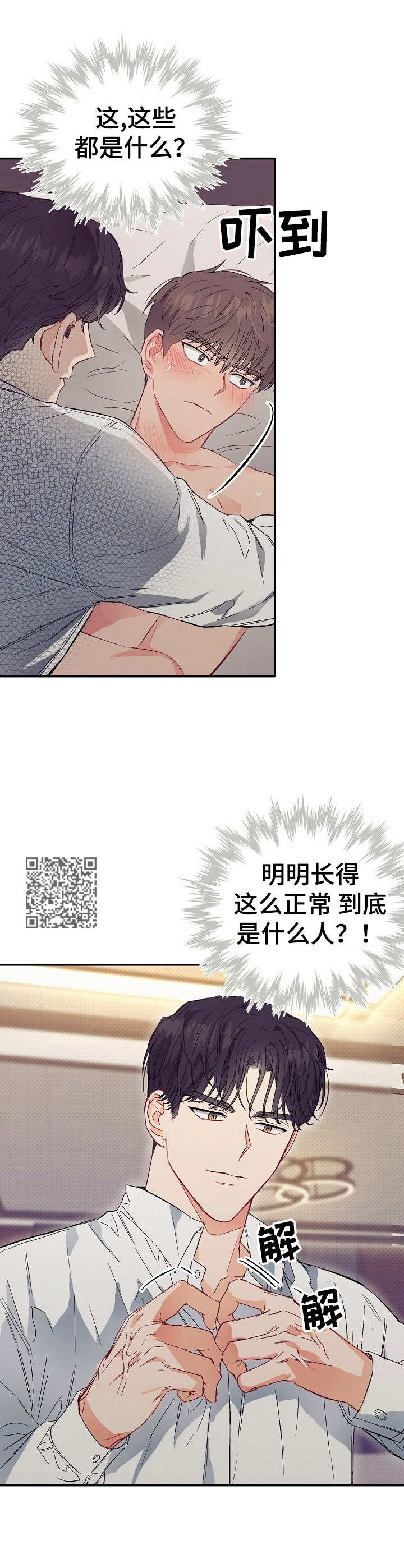 玩具攻击漫画,第14章：不可退换：帮个忙2图
