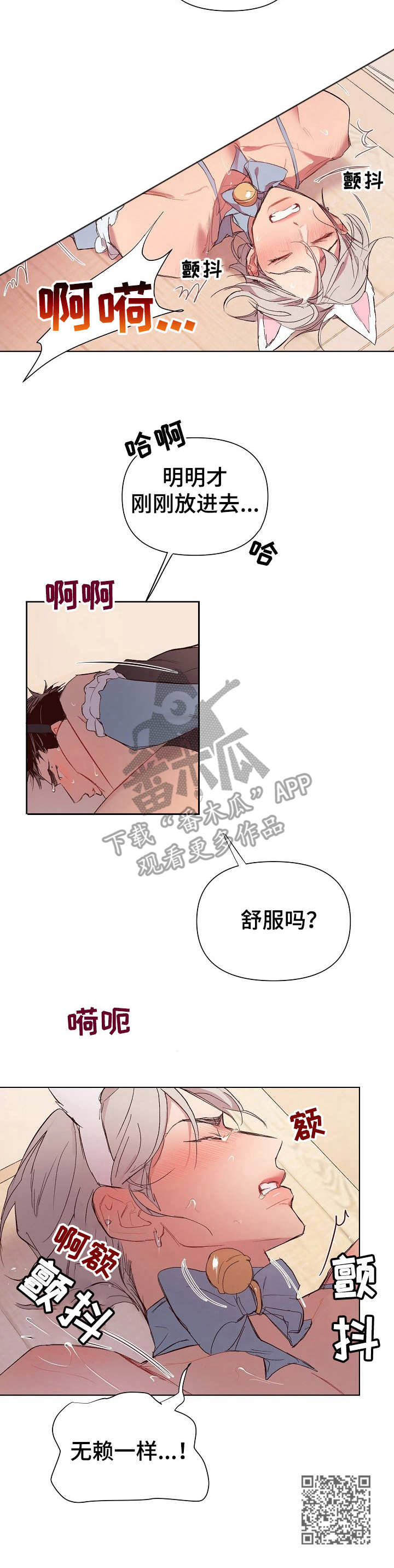 玩具攻击漫画,第23章：猛男和女仆装：无赖一样2图