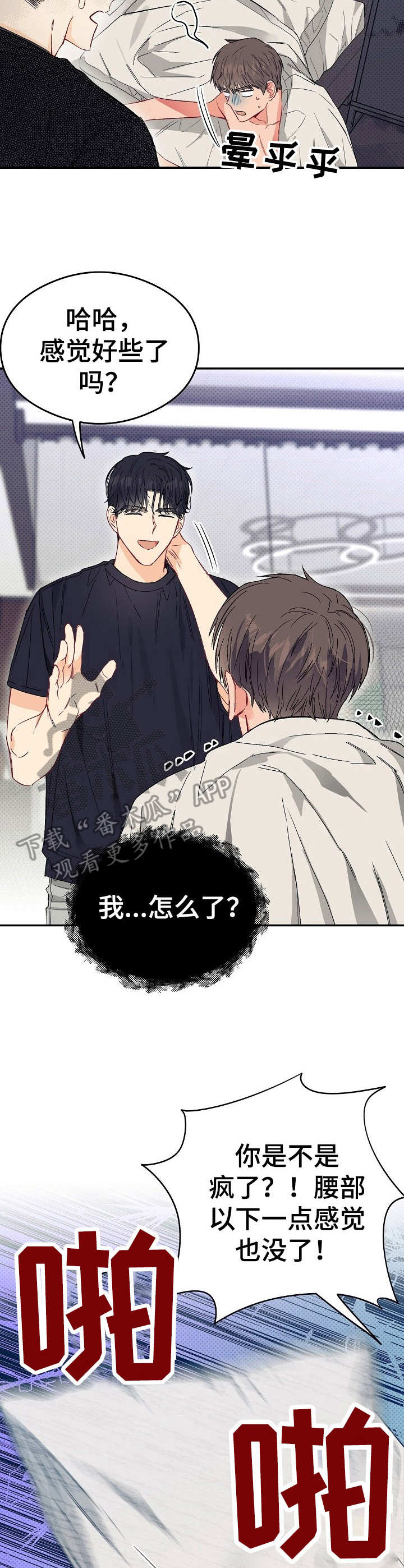 玩具攻击漫画,第15章：不可退换：支撑不住1图