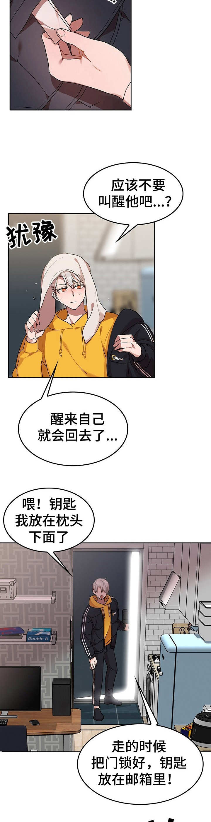 玩具攻击漫画,第7章：我的小兔兔：纸条2图