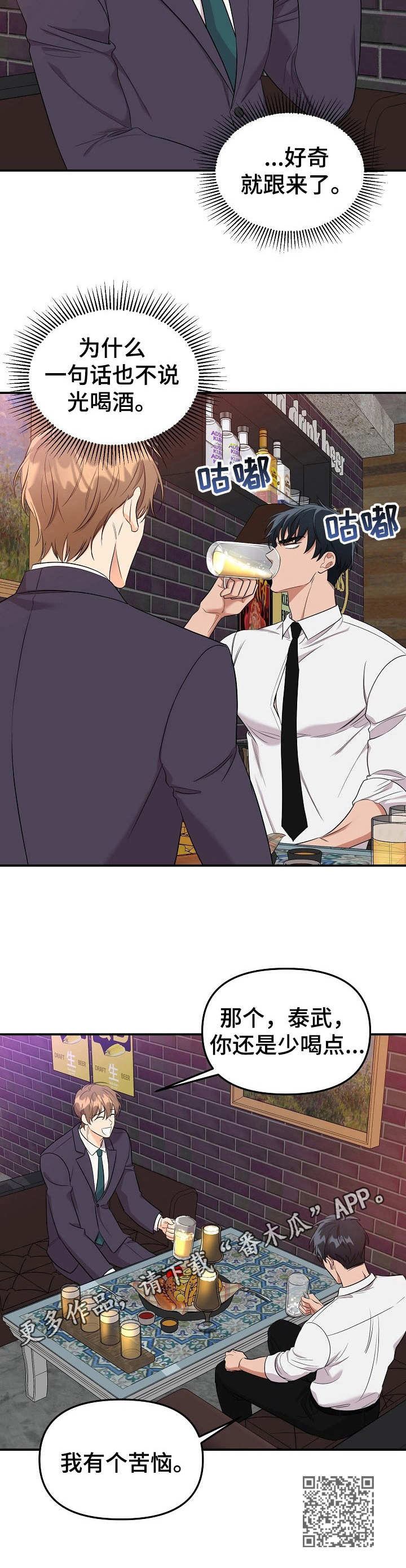 玩具攻击漫画,第8章：未开发领域：冷漠无情2图