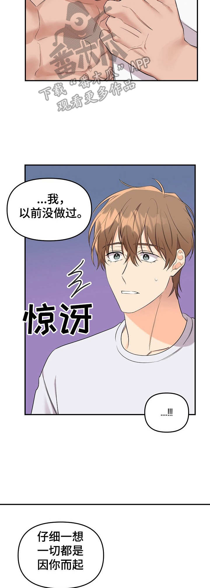 玩具攻击漫画,第11章：未开发领域：十分可爱1图