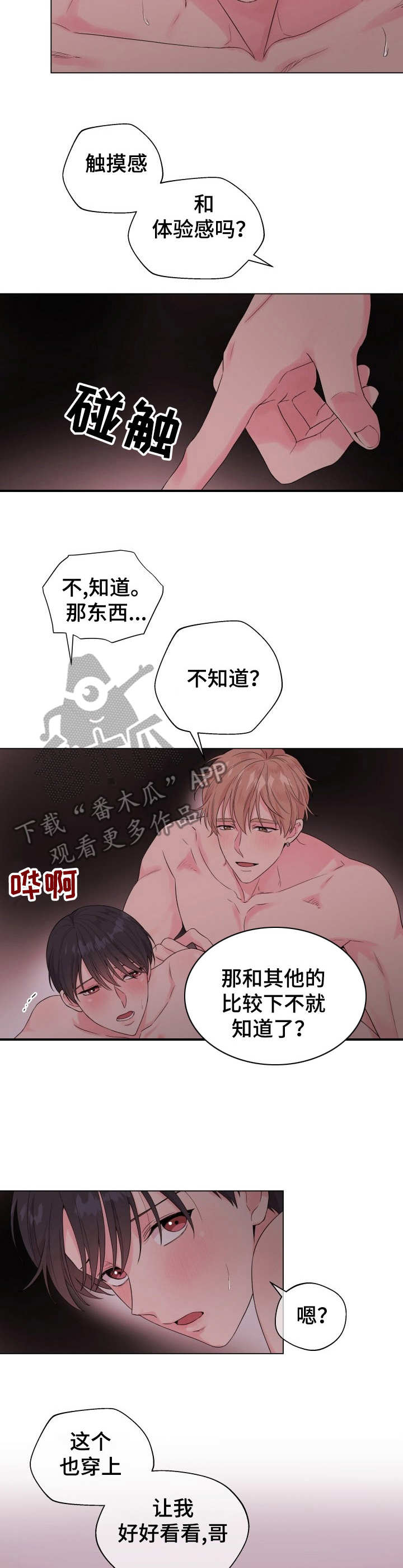 玩具攻击漫画,第16章：狐狸尾巴：处分通知2图