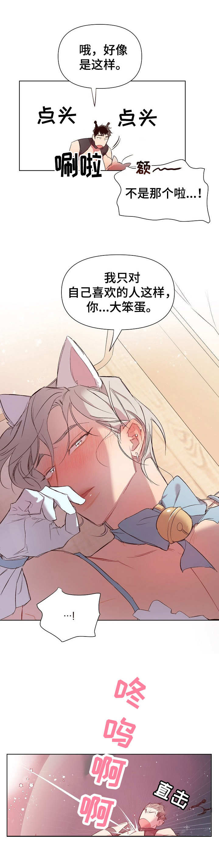 玩具攻击漫画,第24章：猛男和女仆装：有意思1图