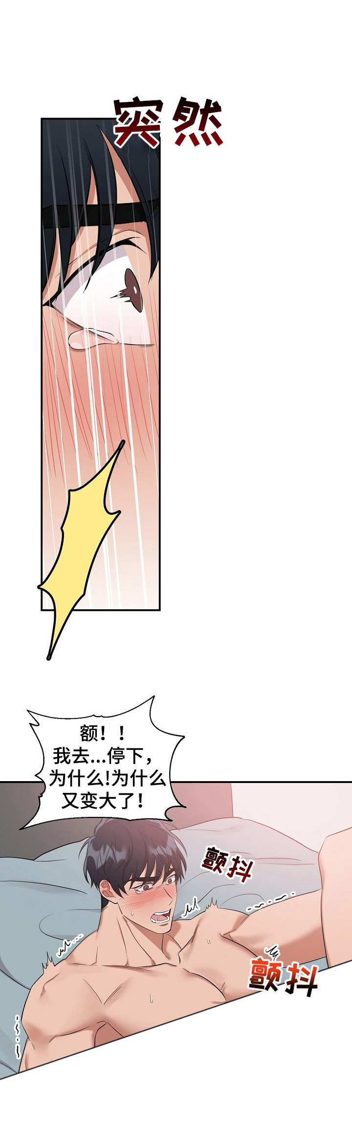 玩具攻击漫画,第11章：未开发领域：十分可爱2图