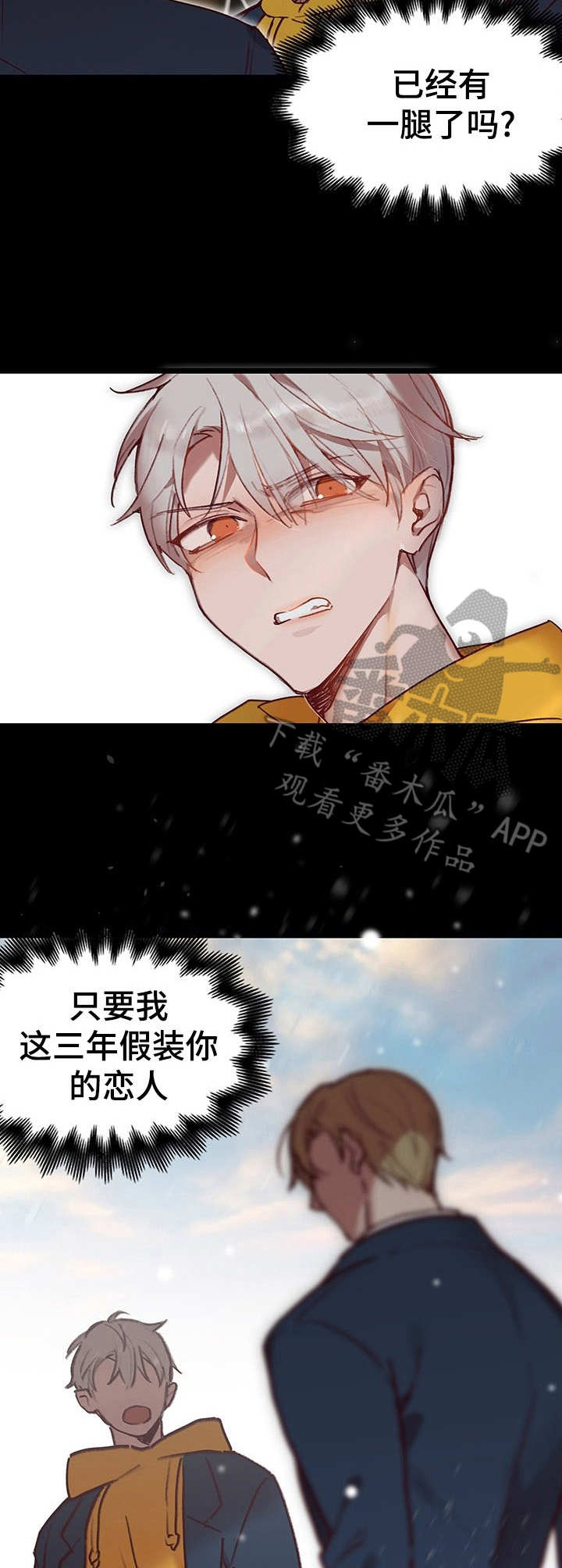 玩具攻击漫画,第2章：我的小兔兔：撒娇1图