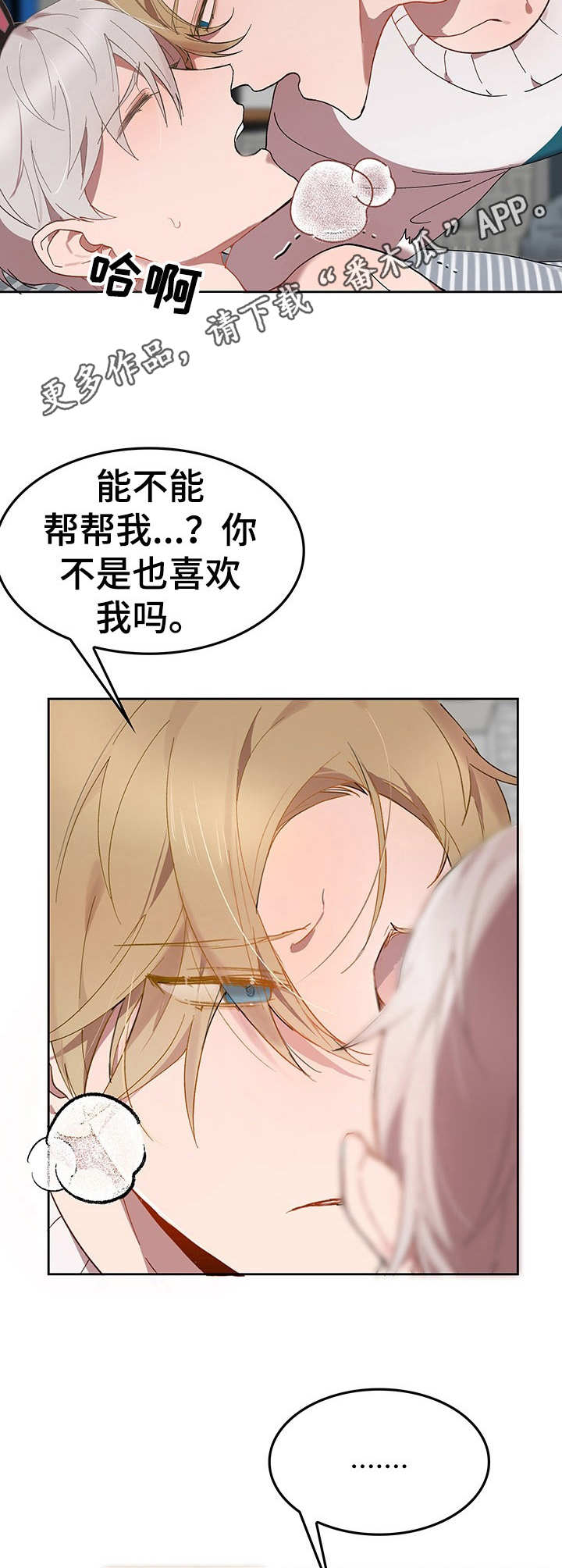 玩具攻击漫画,第7章：我的小兔兔：纸条1图