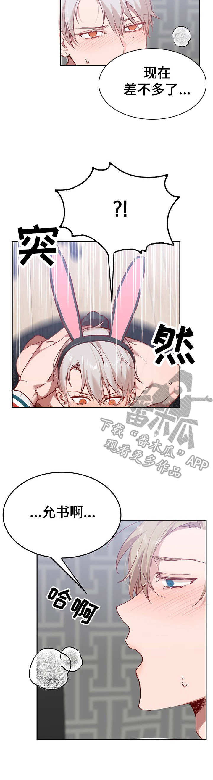 玩具攻击漫画,第5章：我的小兔兔：继续下去2图