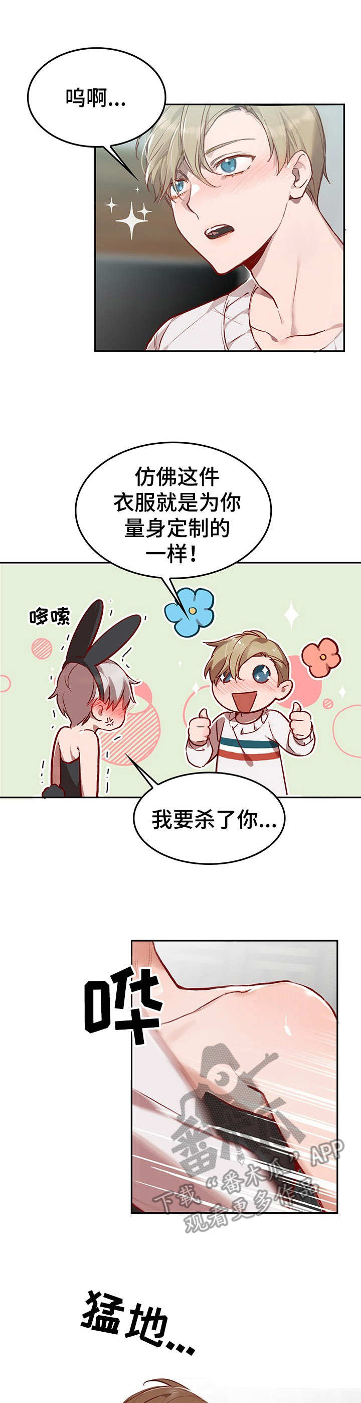 玩具攻击漫画,第4章：我的小兔兔：COS服1图