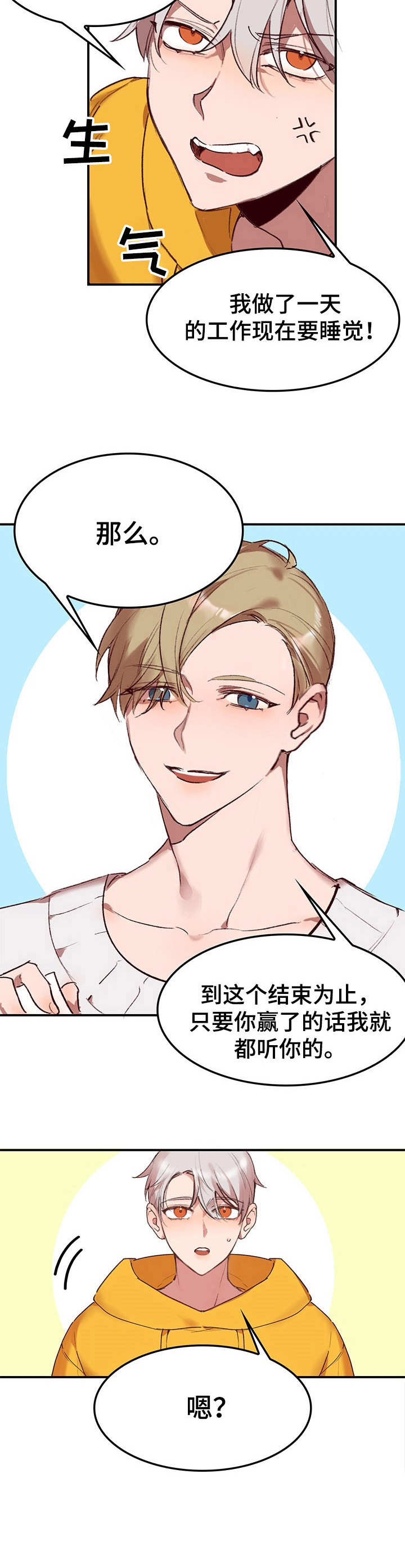 玩具攻击漫画,第1章：故事开端1图