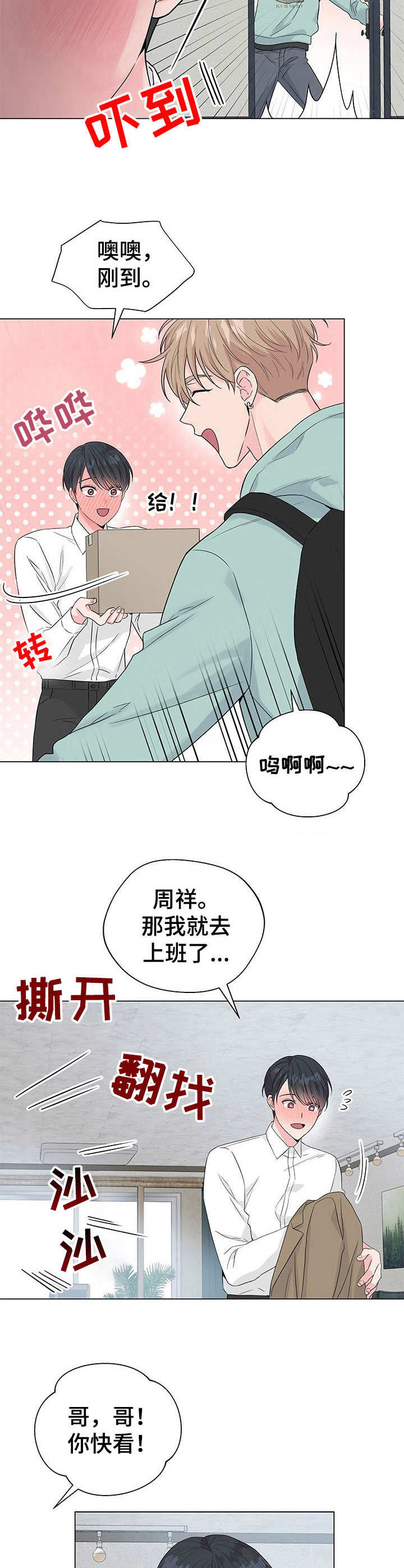玩具攻击漫画,第1章：故事开端1图