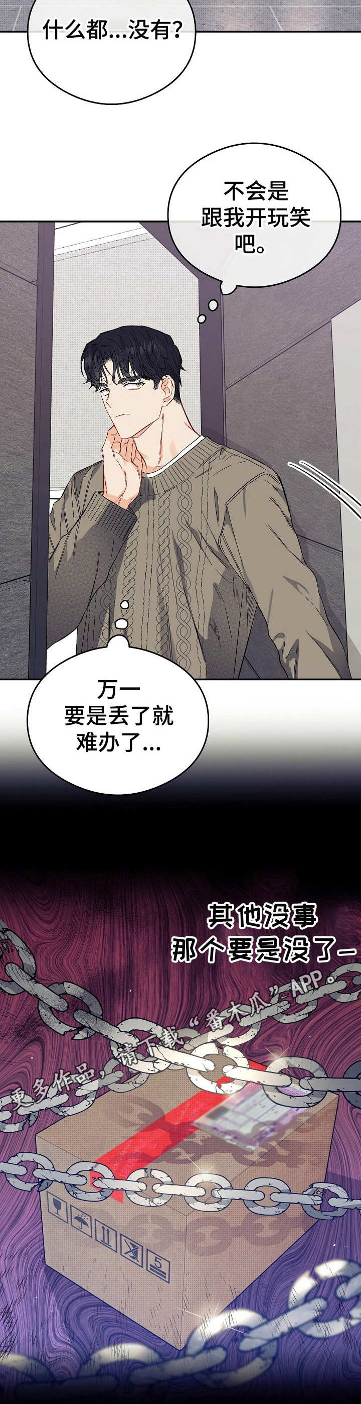 玩具攻击漫画,第12章：不可退换：快递员1图