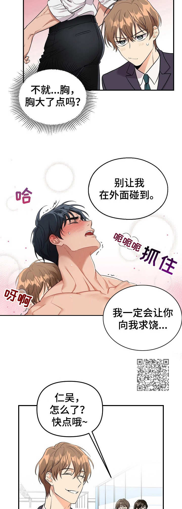 玩具攻击漫画,第8章：未开发领域：冷漠无情1图