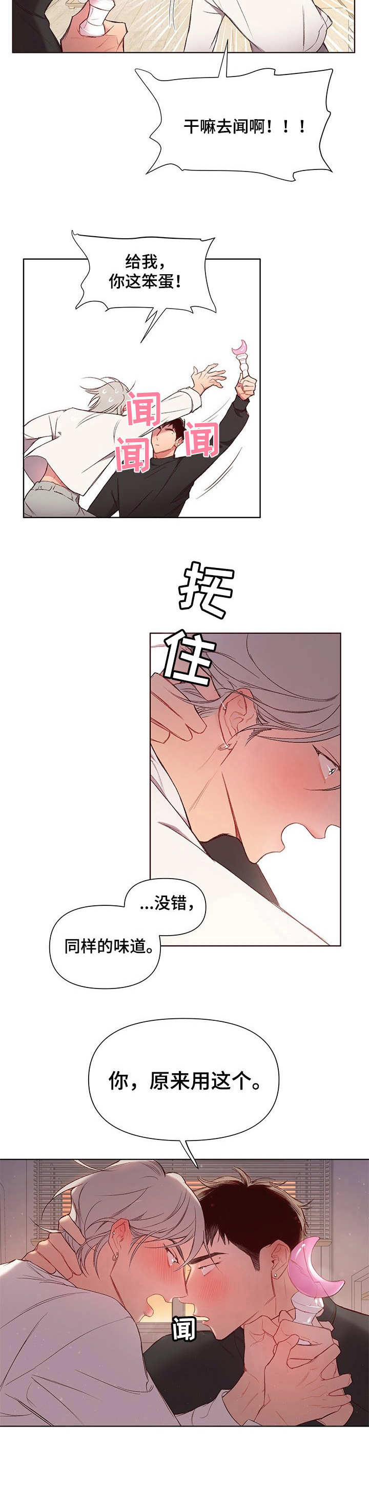 玩具攻击漫画,第1章：故事开端2图