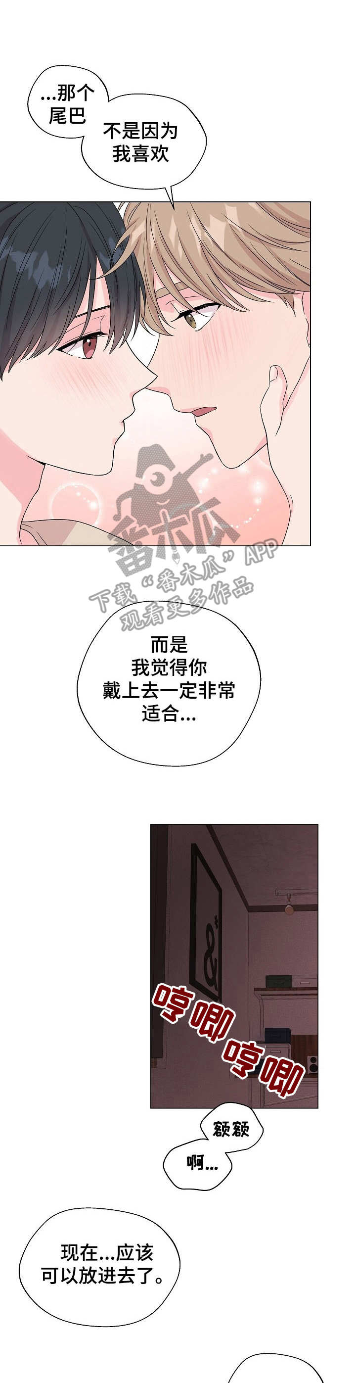 玩具攻击漫画,第18章：狐狸尾巴：约定完成1图