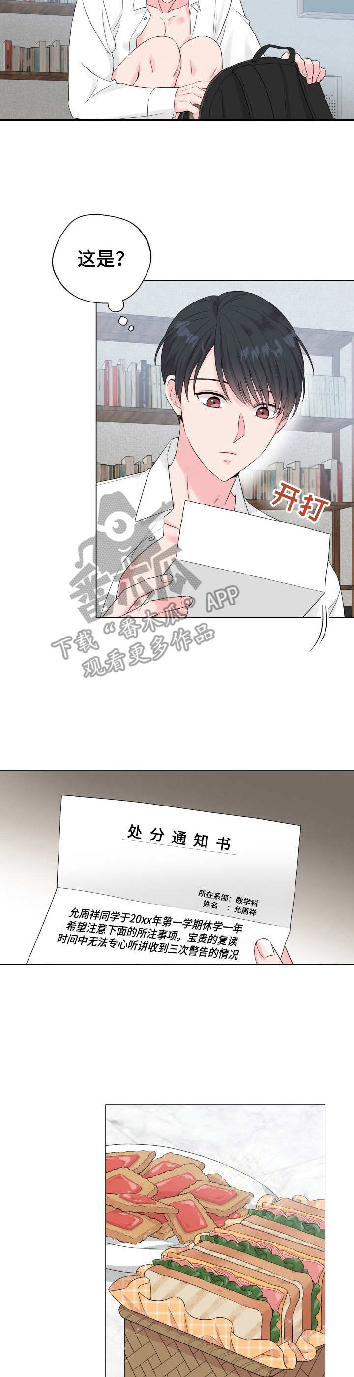 玩具攻击漫画,第16章：狐狸尾巴：处分通知1图