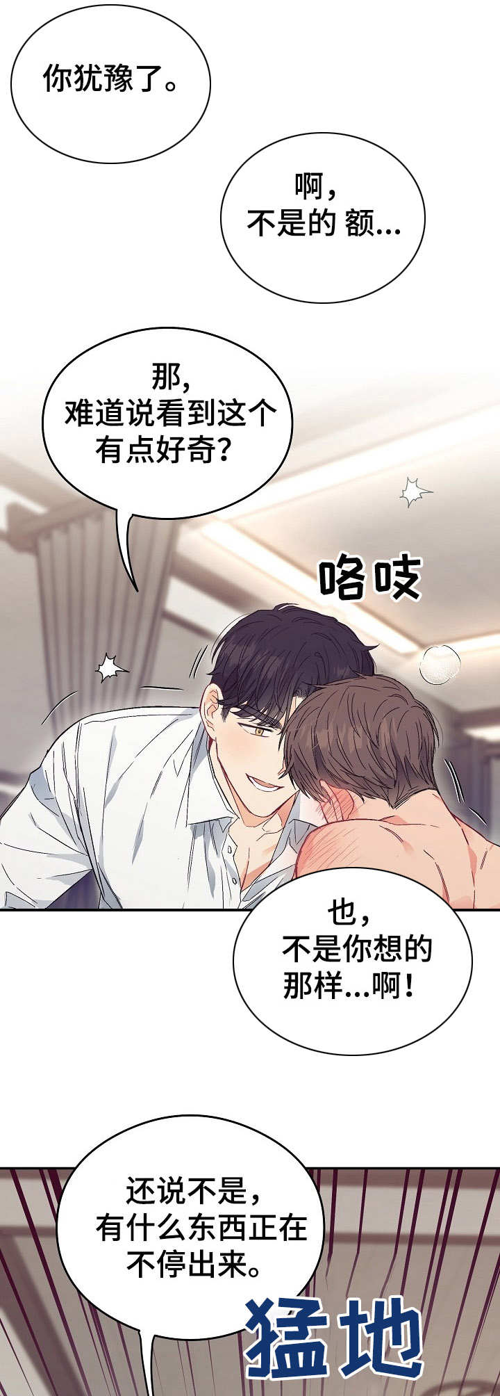 玩具攻击漫画,第14章：不可退换：帮个忙2图