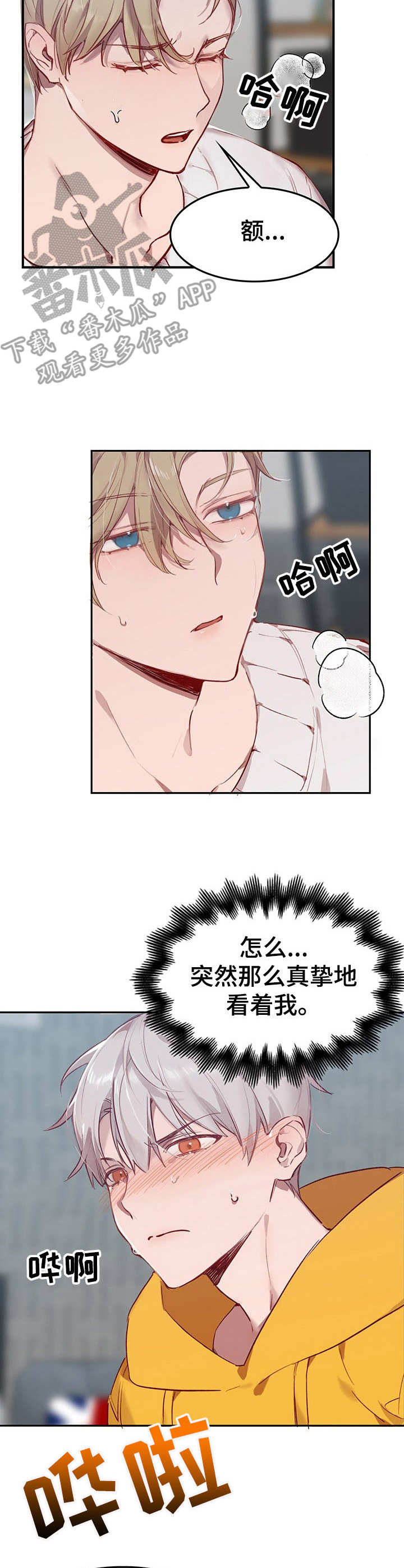 玩具攻击漫画,第4章：我的小兔兔：COS服2图