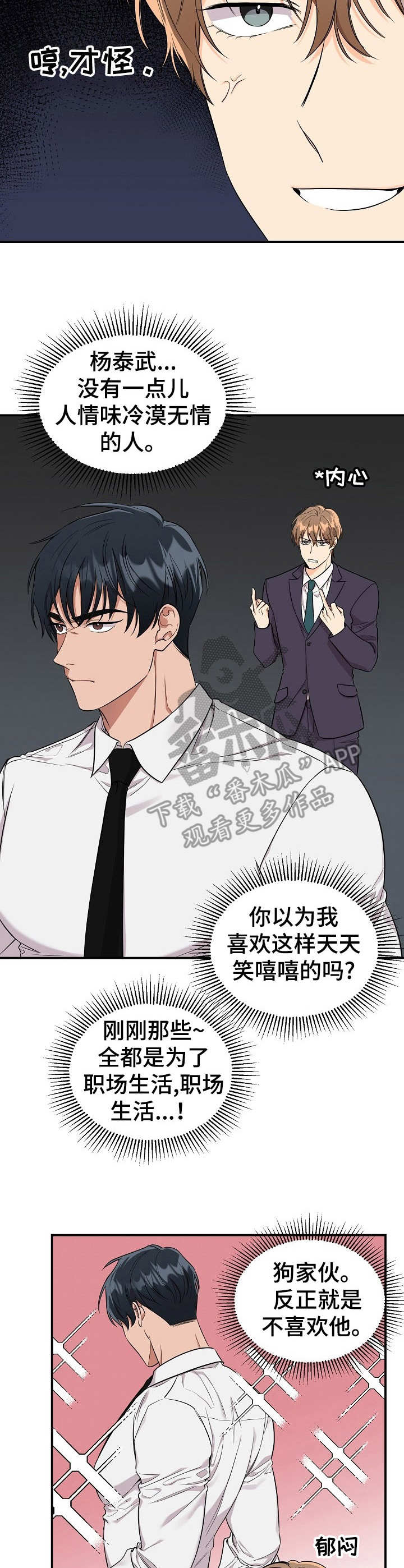 玩具攻击漫画,第8章：未开发领域：冷漠无情2图