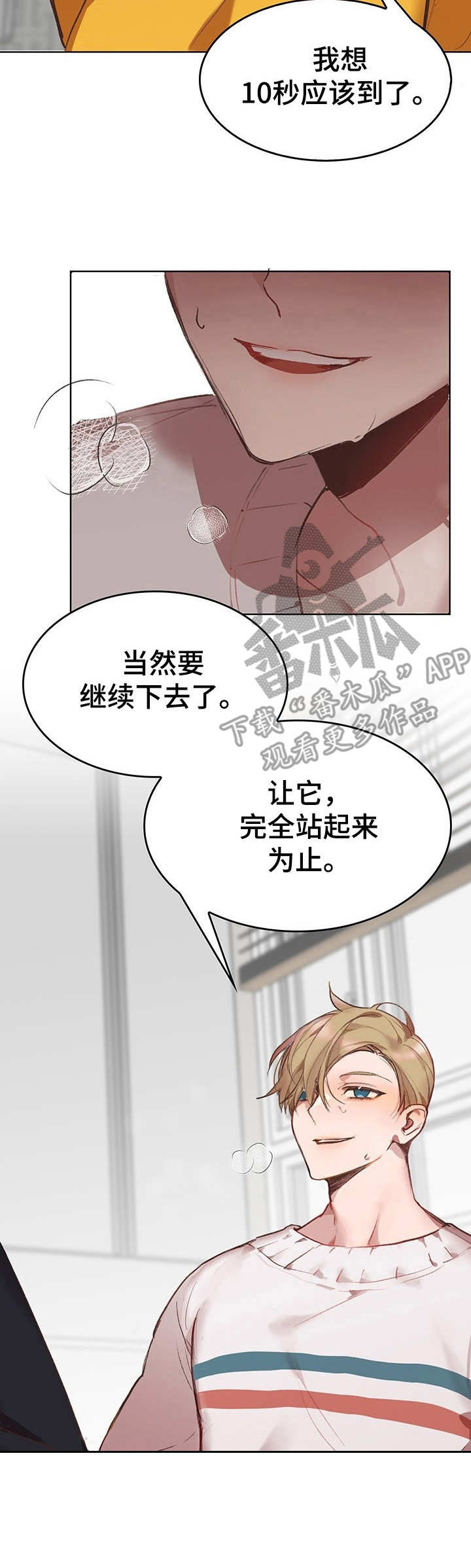 玩具攻击漫画,第4章：我的小兔兔：COS服2图