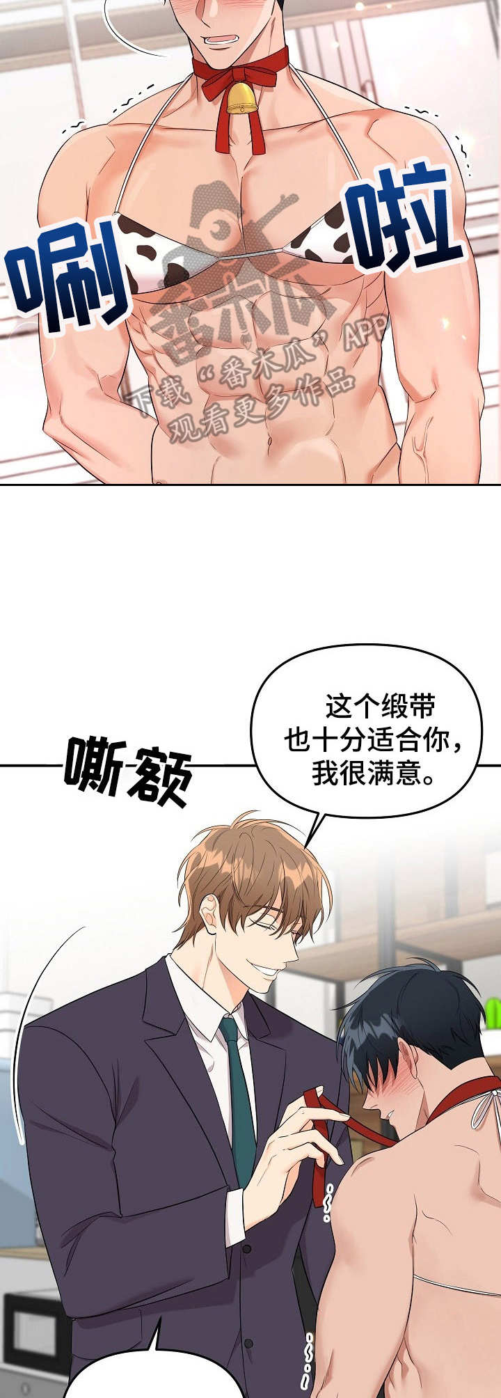 玩具攻击漫画,第10章：未开发领域：奶牛2图