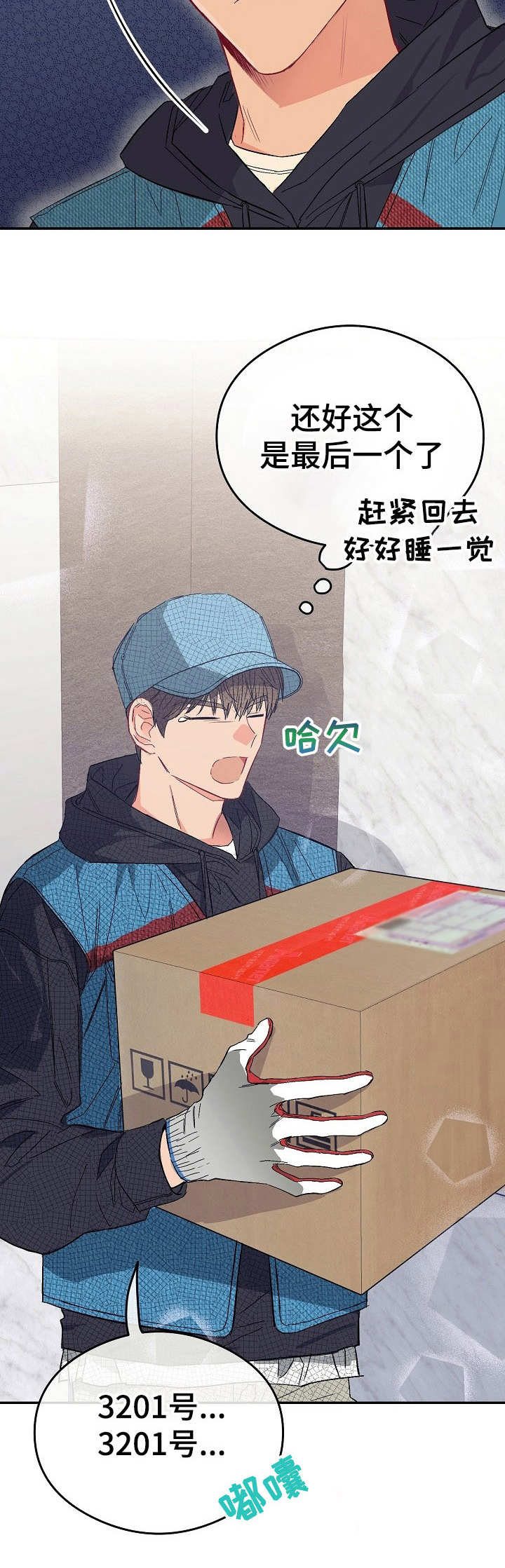 玩具攻击漫画,第12章：不可退换：快递员2图