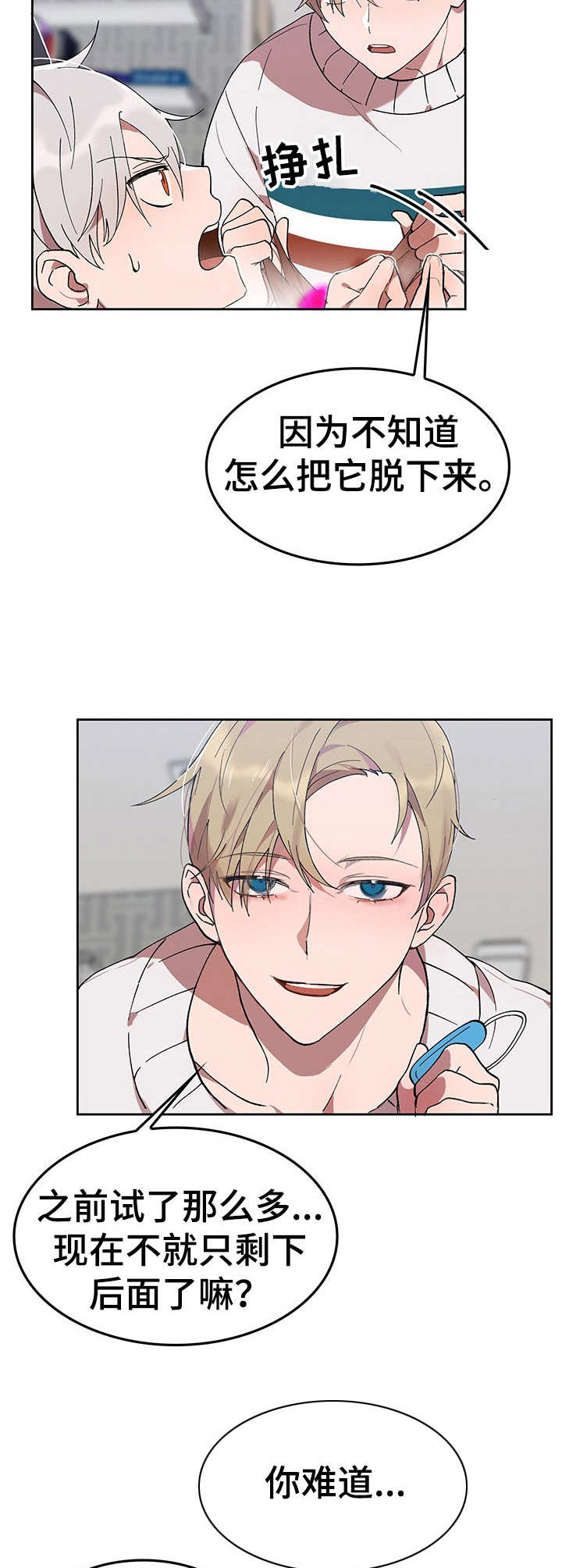 玩具攻击漫画,第6章：我的小兔兔：找找看1图